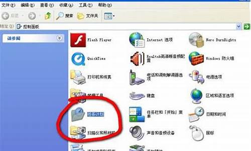 winxp任务程序在哪里_xp计划任务查看
