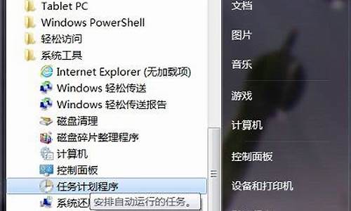 win7计划任务在哪里打开啊_win7任务在哪里打开啊