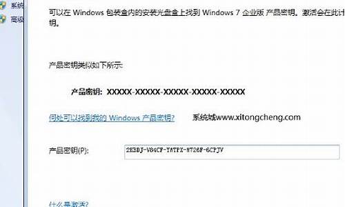 win7密匙激活码_win7激活密钥永久激活码