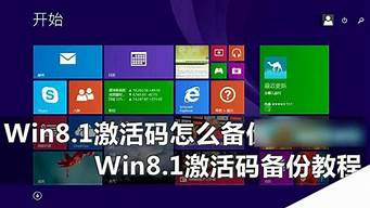 win8 激活_win8激活密钥最新