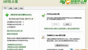 最新360arp防火墙_360arp防火墙官网