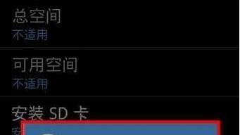 sd卡格式化怎么弄_sd卡格式化怎么弄电脑