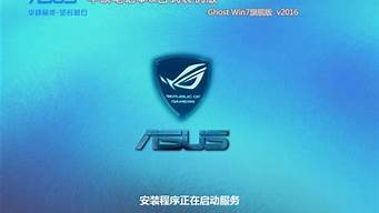 华硕windows7旗舰版激活码_华硕windows7旗舰版激活密钥永久版免费