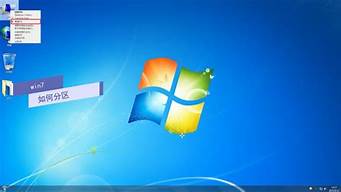 win7如何分区第二块硬盘_win7如何分区第二块硬盘空间