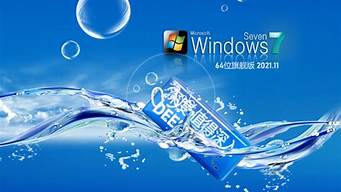 win7旗舰版系统多大_win7旗舰版系统多大内存