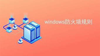 windows防火墙无法更改某些设置错误代码_windows防火墙无法更改某些设置错误代码怎么办