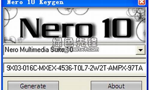 Nero10序列号_nero10序列号永久使用