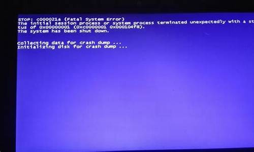 电脑启动蓝屏stop:c000021a{fatal system error}_电脑启动蓝屏0x000000ED怎么解决