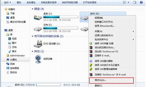 怎么格式化硬盘里面的win7_怎么格式化硬盘里面的win7文件