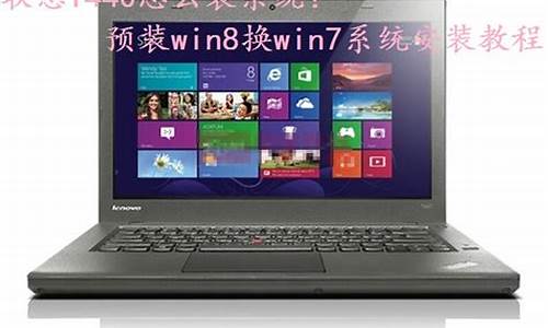 联想预装win8装win7_联想预装win8换win7