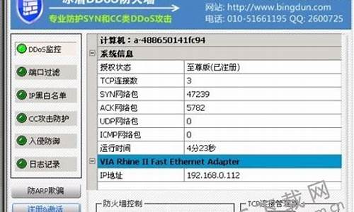 冰盾ddos防火墙2010_冰盾防火墙破解版