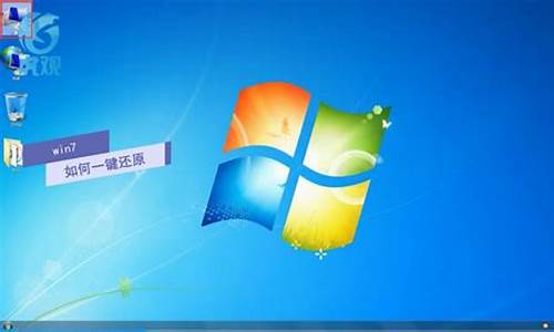 win7如何一键还原电脑系统_win7如何一键还原电脑系统按哪个键