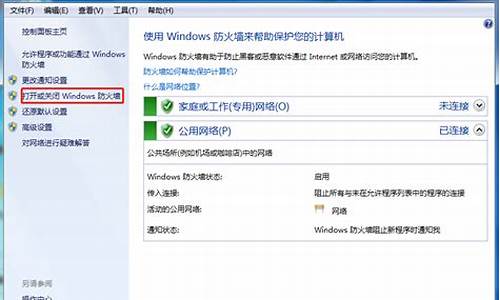 如何关闭防火墙win7_如何关闭防火墙windows11