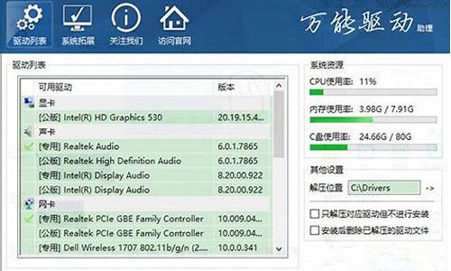 万能驱动助理win7 32_万能驱动助理win7安装驱动