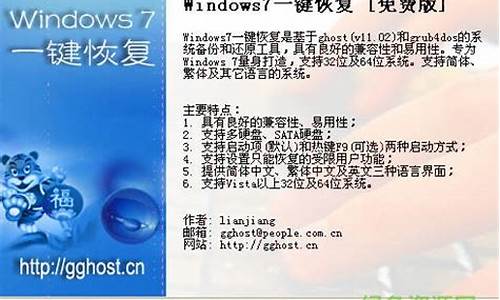 windows7一键还原工具_windows7一键还原软件