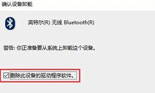 win7蓝牙驱动卸载_如何卸载蓝牙驱动