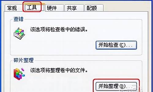 win7磁盘碎片整理在_win7磁盘碎片整理在哪里