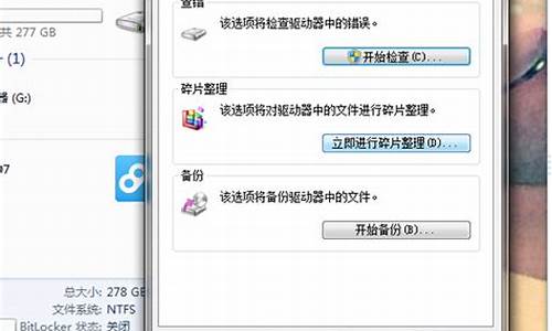 win7磁盘碎片整理打不开_win7磁盘碎片整理打不开怎么办