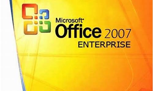 office2007序列号大全_office2007ultimate序列号